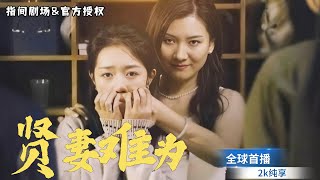 [MULTISUB] 家庭倫理🚫前世碰到婆婆出軌，卻被一家人逼得跳樓，重生後我上演抓奸大戲，用鐵證撕碎全家謊言！#短劇推薦 #熱門短劇 #新劇來襲 #重生 #复仇 #打脸 #不倫 #出轨 #都市