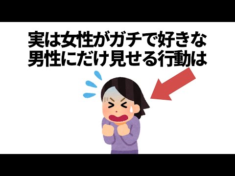 実恋に関する雑学【恋愛】