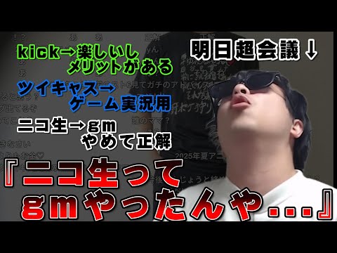 ニコニコ超会議出演前にニコ生への不満を語るもこう