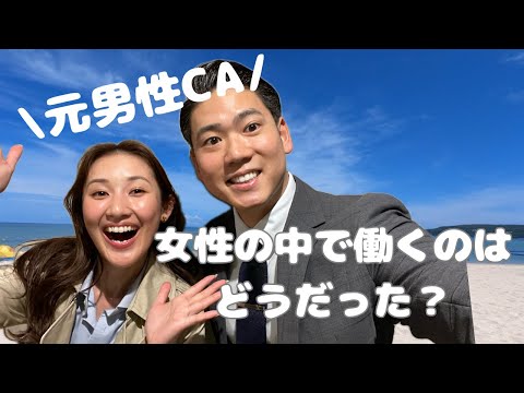[What I did to become a CA!] A theme park hotel employee moved to Okinawa?!?!? We take a closer l...