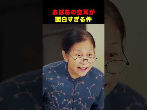 おばあちゃんが面白すぎるw#ショートドラマ見るならbump #社長新人インターンは奥様です#親父ギャグ #結婚届