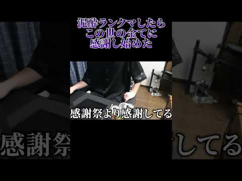 【プロセカ】泥酔ランクマッチしたらこの世の全てに感謝し始めたバカ #プロセカ #shorts