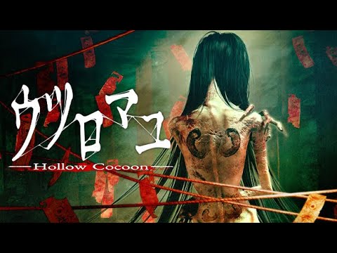 【ウツロマユ】最強に怖いホラゲーらしいが余裕。【あっと/AMPTAK】