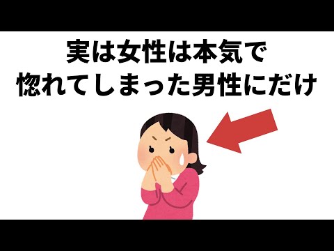 実恋に関する雑学【恋愛】