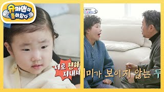 [장동민네] 할아버지&할머니 졸혼상담사 장지우 “이별은 슬픈건데... 화해하세요” [슈퍼맨이 돌아왔다/The Return of Superman] | KBS 250514 방송
