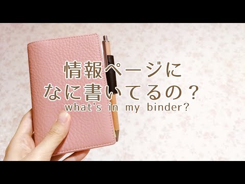 6 Rings Planner Flipthrough●Ashford sylph mini6 size