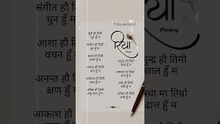 new Nepali poem✨💞#nepal #nepalipoetry #subscribe #jaishreeram #lovenepal #love #kabita