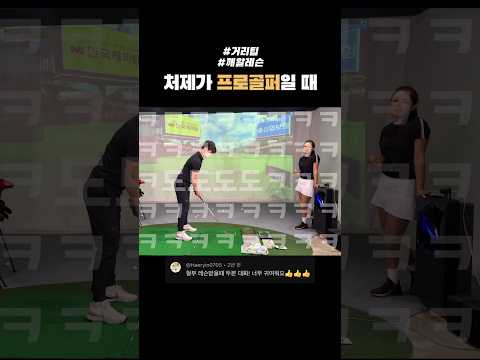 처제가 프로골퍼일 때