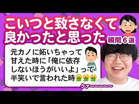 【11万人調査】「こいつと致さなくて良かったと思った瞬間」聞いてみたよ