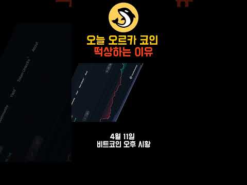 4월11일 비트코인 시황 뉴스 #비트코인 #비트코인시황 #코인