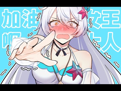 Honkai Impact 3rd 【2023崩坏3新春会】哭唧唧的女王大人也很有威严！！！