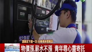 苦日子的寄託! 追尋生活"小確幸"
