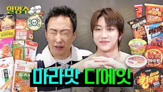 How to eat mala deliciously = Eat while getting scolded by THE 8ㅣreviewㅣHalmyungsoo ep.180