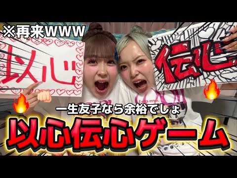 [Telepathy] If you play the telepathy game with your best friends, you'll definitely get the same...