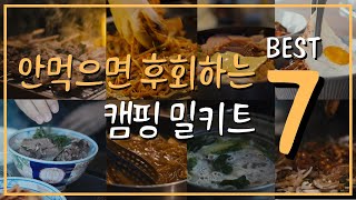 BEST camping meal kits to eat while camping l 7 meal kits you'll regret not eating