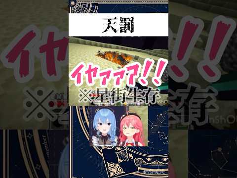 【星街すいせい切り抜き】星街すいせいを騙そうとするも天罰が下るさくらみこw #星街すいせい #切り抜き #vtuber #hololive #ホロライブ切り抜き #ホロライブ #みこめっと