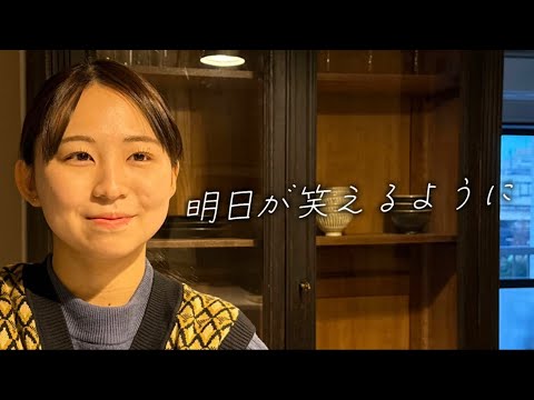 明日が笑えるように / Eye - すいそうぐらし