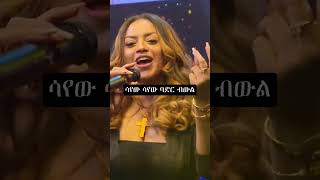 #helenberhe#liveperformance #hopeentertainment #elatv #nahomrecords #seyfushow #shortvideo #shorts