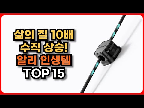 알리익스프레스 삶의 질을 10배 올려주는 인생템 TOP 15 | 한국인 후기 | 가성비 추천템