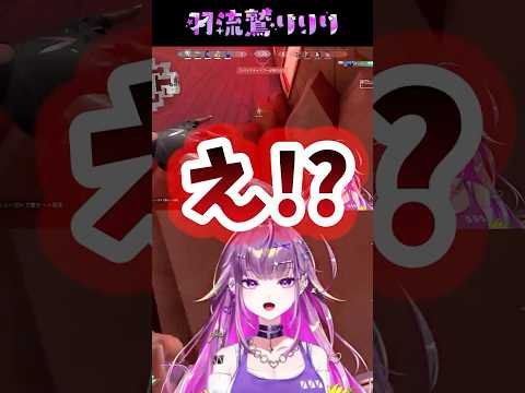【VALORANT】え？？？？？？？？【#羽流鷲りりり | #ななしいんく】#vtuber #shorts #切り抜き #valorant #ギャル #ななしいんく #新人vtuber