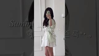 제가 정말 애정하는 여름룩*･゜ﾟ･*:.｡🦋#데일리룩 #여름룩북
