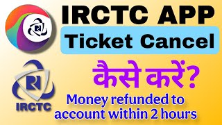 irctc app se ticket cancel kare | train ticket cancel return money || How to Cancel Ticket in IRCTC