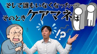 （ケアマネ）他事業者との解除問題で板挟みになったら？