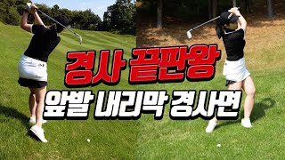 아이언 샷이 쉬워진다.발끝 내리막 경사 키포인트! : 센추리21CC [변현민프로 골프레슨] mon9 golf