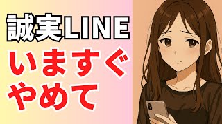 【恋愛心理】誠実なLINEほど“恋愛対象外”になる理由｜モテない男の共通点