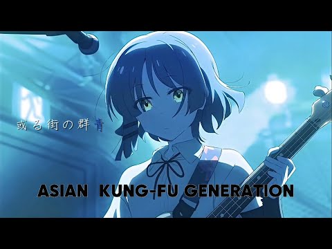 【ぼっち・ざ・ろっく！MAD】或る街の群青／ASIAN  KUNG-FU GENERATION