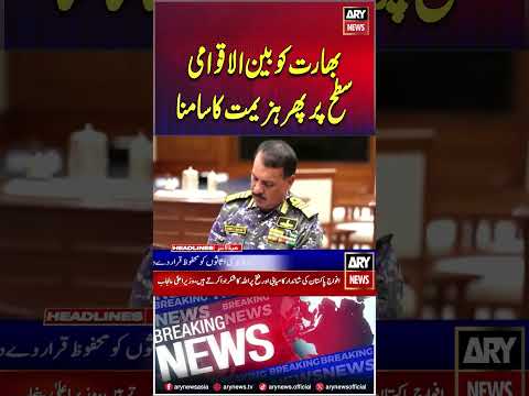#india #IAEA #pakistan #pakindiaconflict #breakingnews #youtubeshorts #shorts #reels