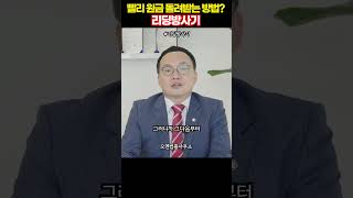 주식, 코인 리딩방 사기 돈 받아내는 법
