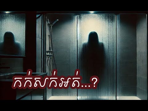 Ghost Stories 204