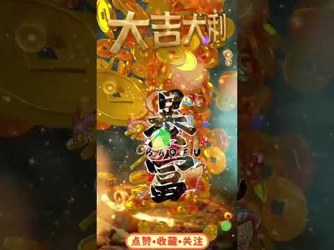 #财运 #接财运接好运 #财运亨通