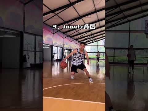 实战动作技能包，inout衔接动作#篮球技巧#干货教学#每天学一招