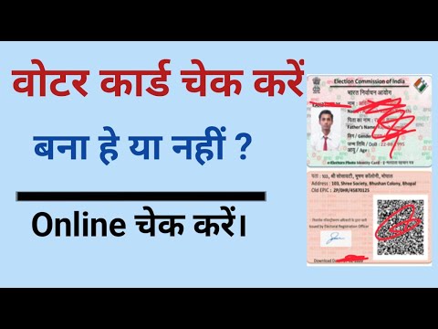 How To Check Voter Card Status Online 2022 | Voter Card Check Kaise Karen | वोटर कार्ड चेक कैसे करे