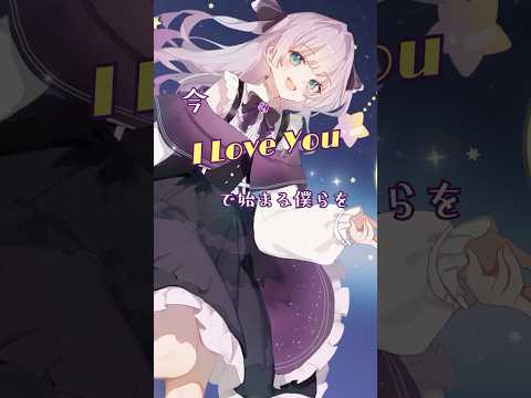 夜もすがら君想ふ (10th Anniv.) - TOKOTOKO（西沢さんP） / covered by 雪乃瀬りむ【#歌ってみた 】【#shorts 】