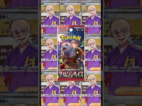 管理人を当てる為に管理人を買ってクリムゾンヘイズも買う頭がおかしい動画！拡張パック開封【ポケモンSV】#shorts