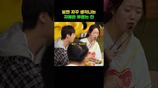 생활애교 꽉끼는 진의 "예은예은"
