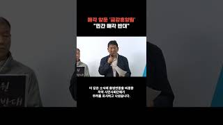 매각 앞둔 '금강휴양림'…세종 시민단체 "민간 매각 반대"