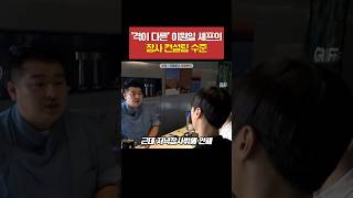 '격이 다른' 이원일 셰프의 장사 컨설팅 수준