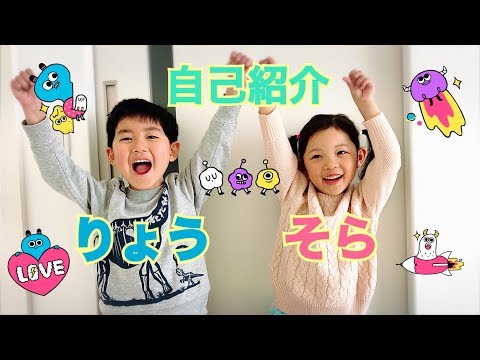 りょう&そらの自己紹介【りょうそらチャンネル】