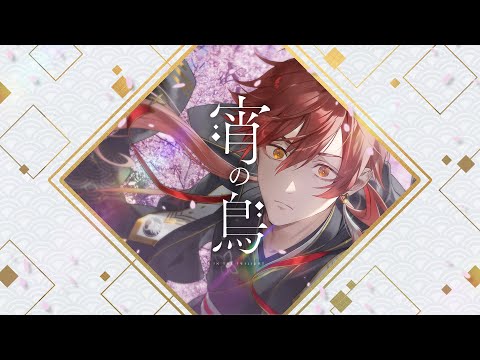 宵の鳥 / n.k feat. 影縫英 - MV【for maimai でらっくす】