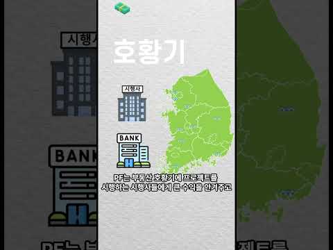 부동산PF 부실.. 그 미래는? #부동산pf