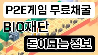 무료 P2E게임으로 돈벌어서 XRP사는것!! 리플장투대응멘탈!! (특우3,4,5차방)