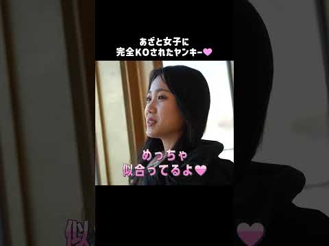 あざとガールりあのに完全に心を奪われたしょうちゃんがかわいい😂 #恋ステ #恋する週末ホームステイ #shorts