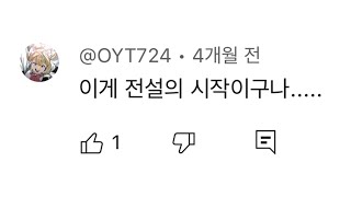 대형 채널들의 첫 영상은 어땠을까?