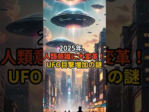 富士山が宇宙へのアンテナだった？2025年に起きる魂の選別【 都市伝説 予言 ミステリー スピリチュアル 予知能力 】