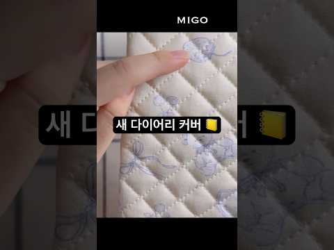 1분만에 다이어리 커버 언박싱하고 월간 다꾸까지 하기 ✨