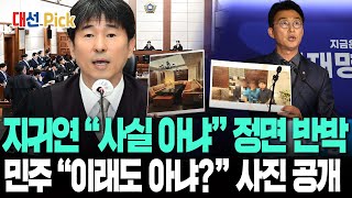 [대선 Pick] 지귀연 재판장 '룸살롱 접대 의혹' 법정서 부인..."삼겹살에 소주 마시며 지내"｜민주당 "뻔뻔한 거짓말...사진 추가 공개 검토"